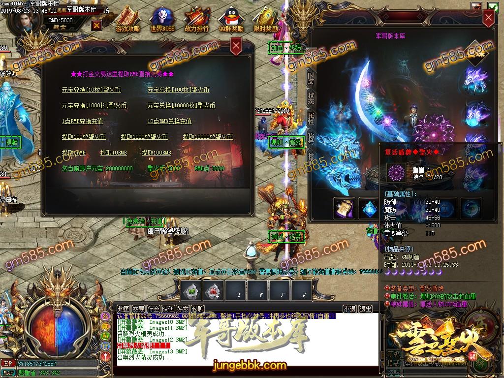 传奇服务端-独家巅峰对决浩瀚公益复古单职业传奇版本-带假人-赞助圣地-公益捐献_(14)