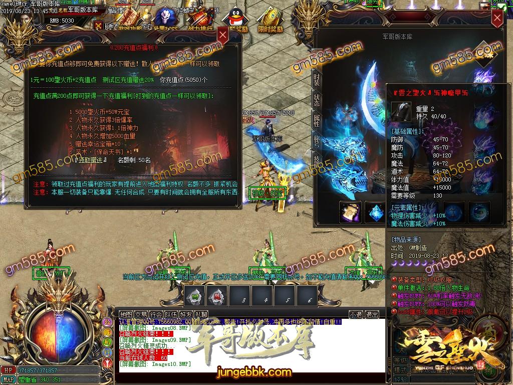 传奇服务端-独家巅峰对决浩瀚公益复古单职业传奇版本-带假人-赞助圣地-公益捐献_(11)