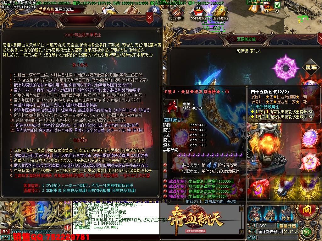 传奇服务端-独家帝血弑天超变倍攻迷失单职业传奇版本-带假人-捐献排行-狂暴神力(33)
