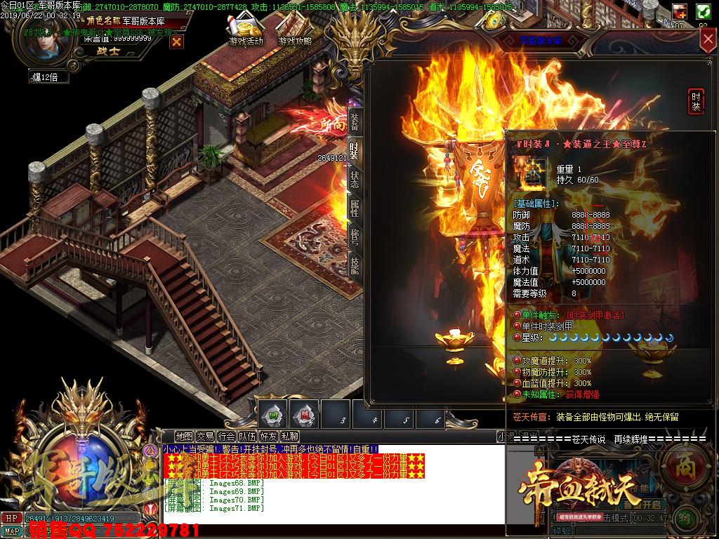 传奇服务端-独家帝血弑天超变倍攻迷失单职业传奇版本-带假人-捐献排行-狂暴神力(74)