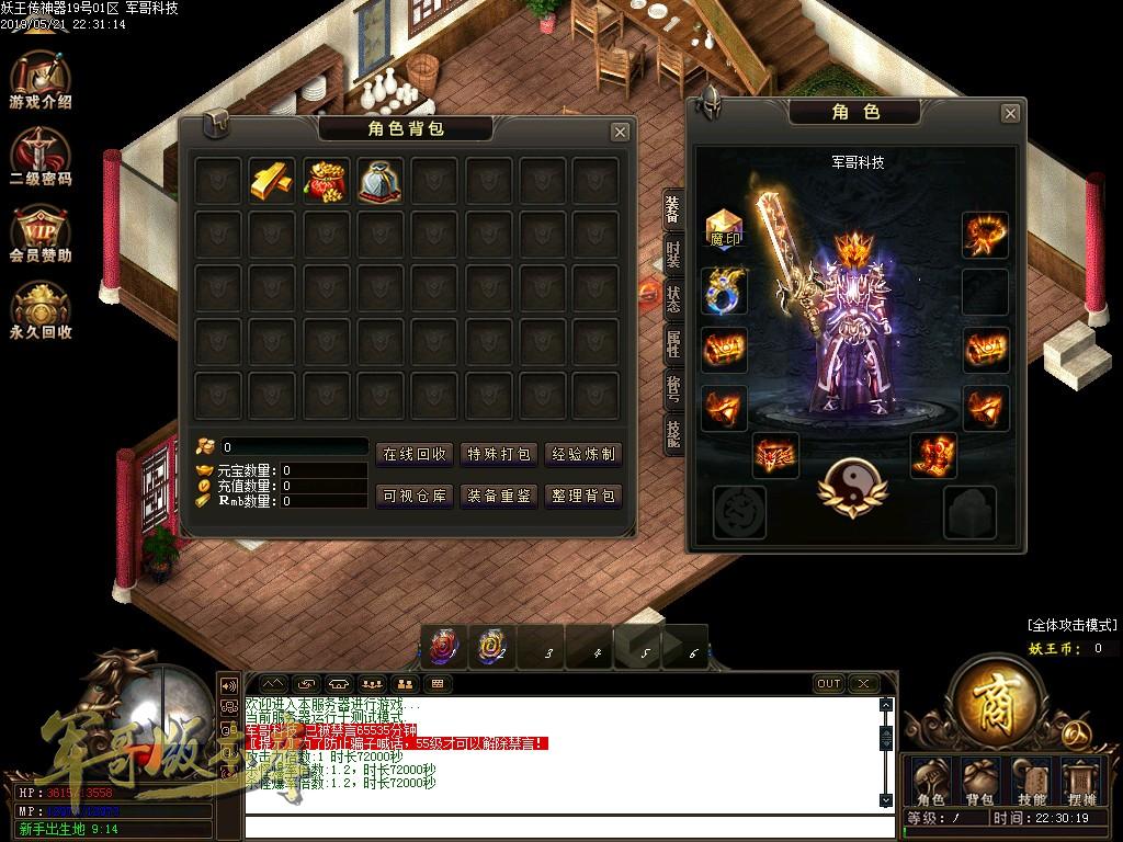 传奇服务端-妖王神器单职业大极品鉴定传奇版本-带假人-战力排行-沙城捐献(4)