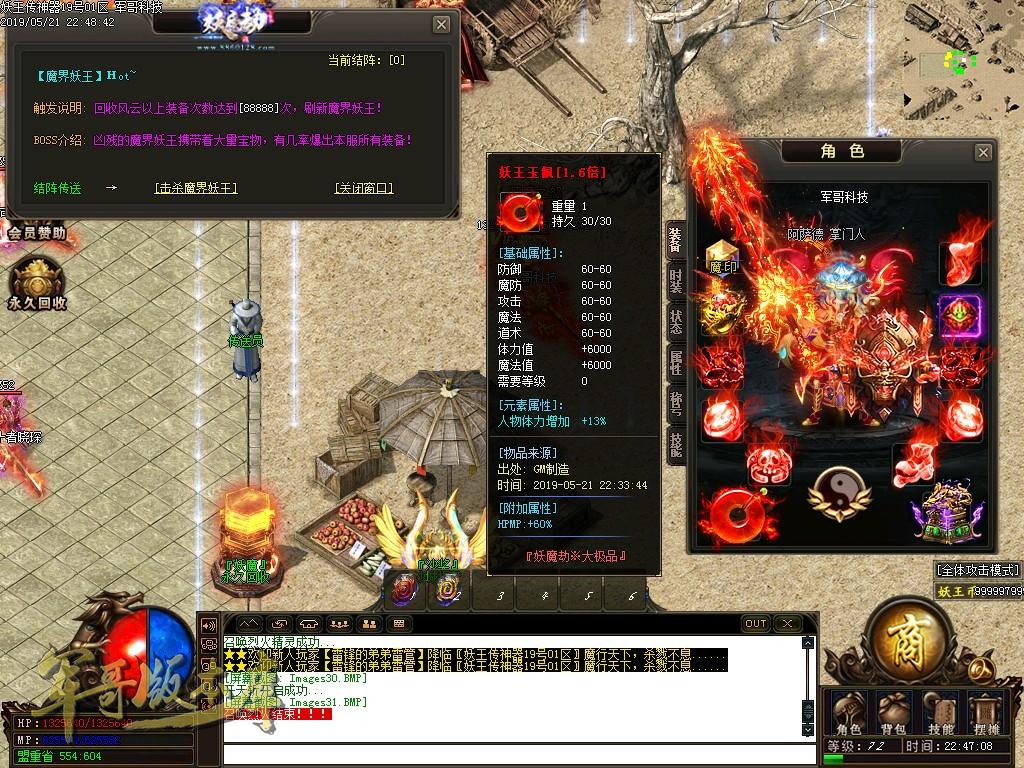 传奇服务端-妖王神器单职业大极品鉴定传奇版本-带假人-战力排行-沙城捐献(34)