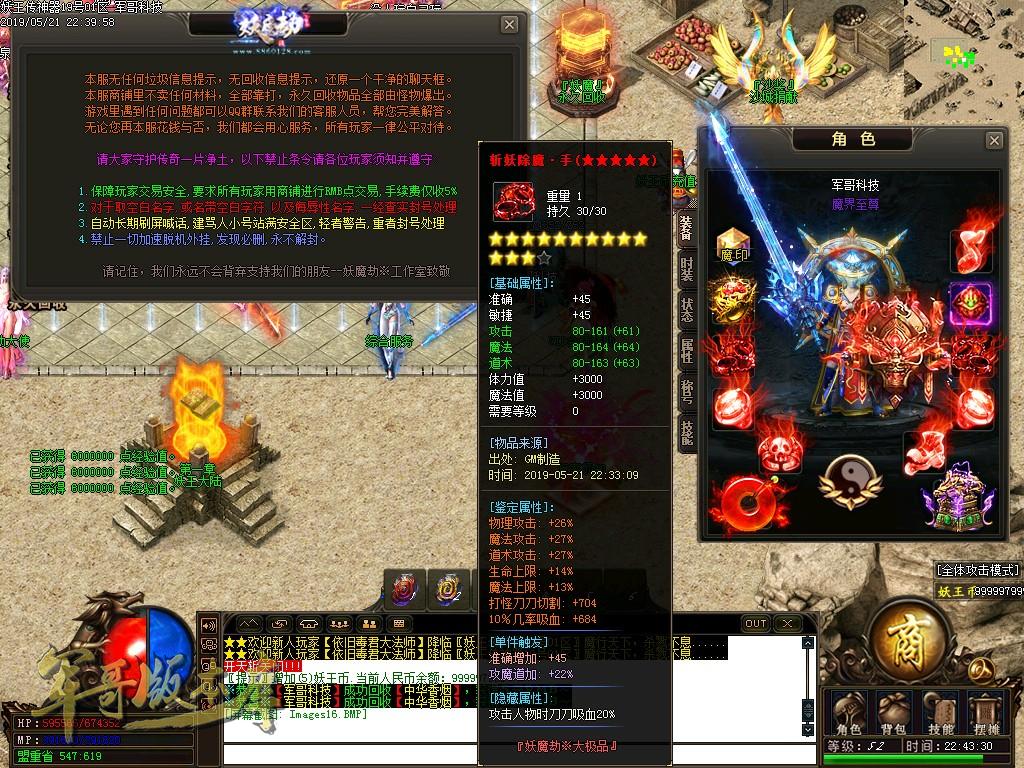 传奇服务端-妖王神器单职业大极品鉴定传奇版本-带假人-战力排行-沙城捐献(19)