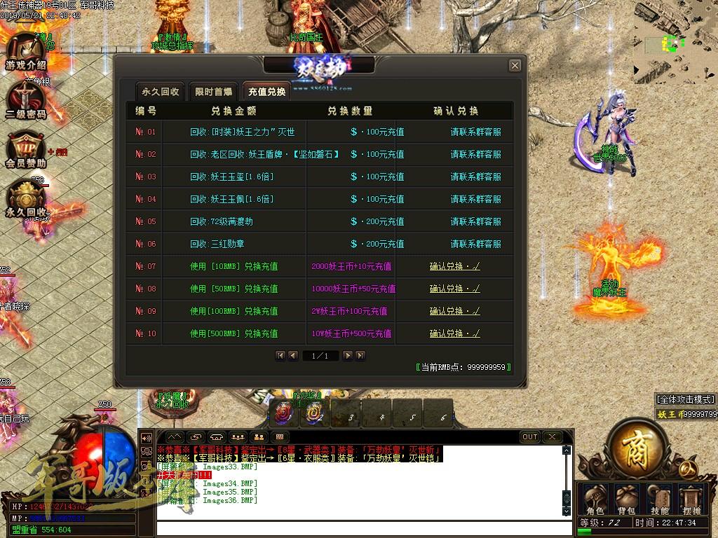 传奇服务端-妖王神器单职业大极品鉴定传奇版本-带假人-战力排行-沙城捐献(39)