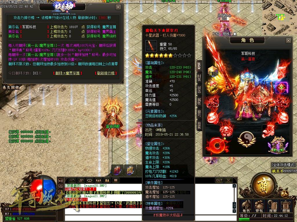 传奇服务端-妖王神器单职业大极品鉴定传奇版本-带假人-战力排行-沙城捐献(24)