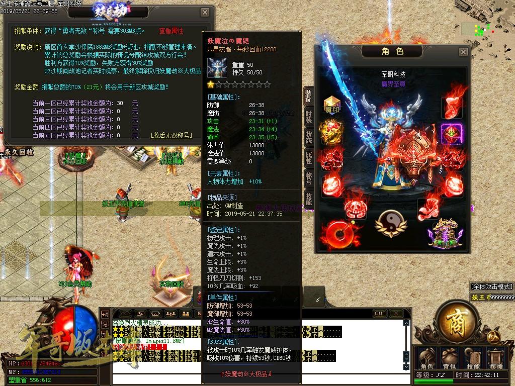 传奇服务端-妖王神器单职业大极品鉴定传奇版本-带假人-战力排行-沙城捐献(14)