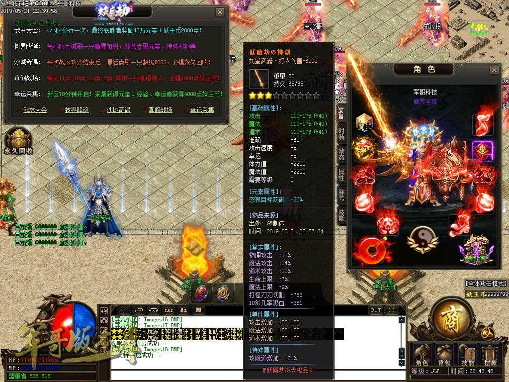 传奇服务端-妖王神器单职业大极品鉴定传奇版本-带假人-战力排行-沙城捐献(21)