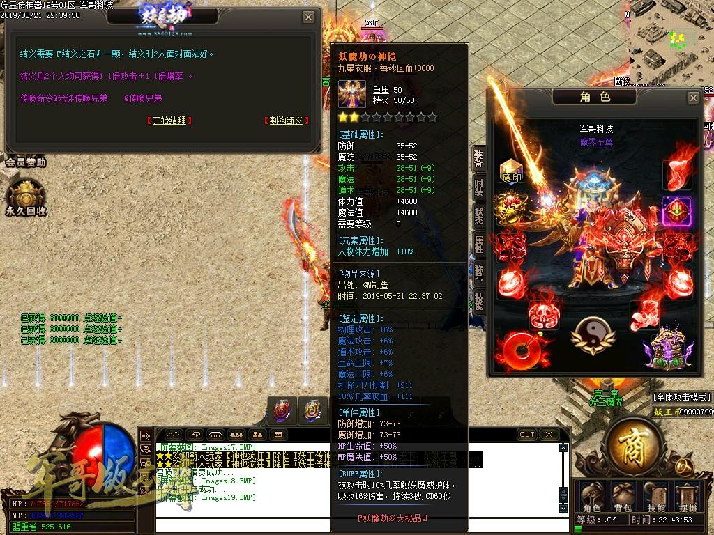 传奇服务端-妖王神器单职业大极品鉴定传奇版本-带假人-战力排行-沙城捐献(22)