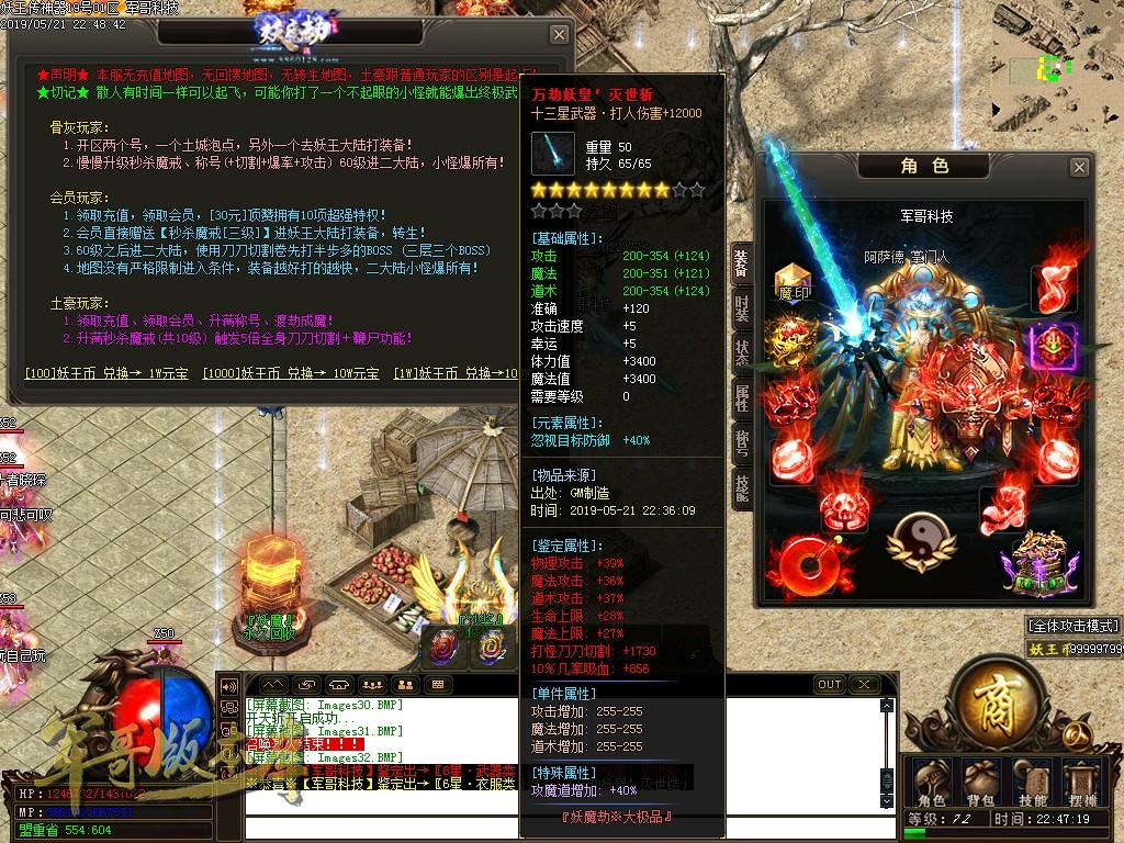 传奇服务端-妖王神器单职业大极品鉴定传奇版本-带假人-战力排行-沙城捐献(35)