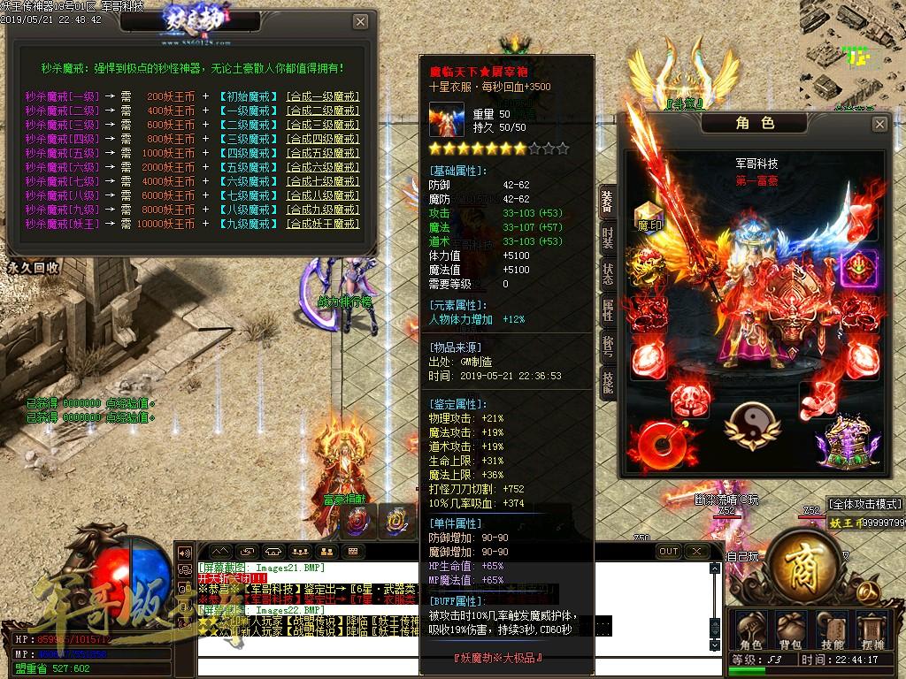 传奇服务端-妖王神器单职业大极品鉴定传奇版本-带假人-战力排行-沙城捐献(25)
