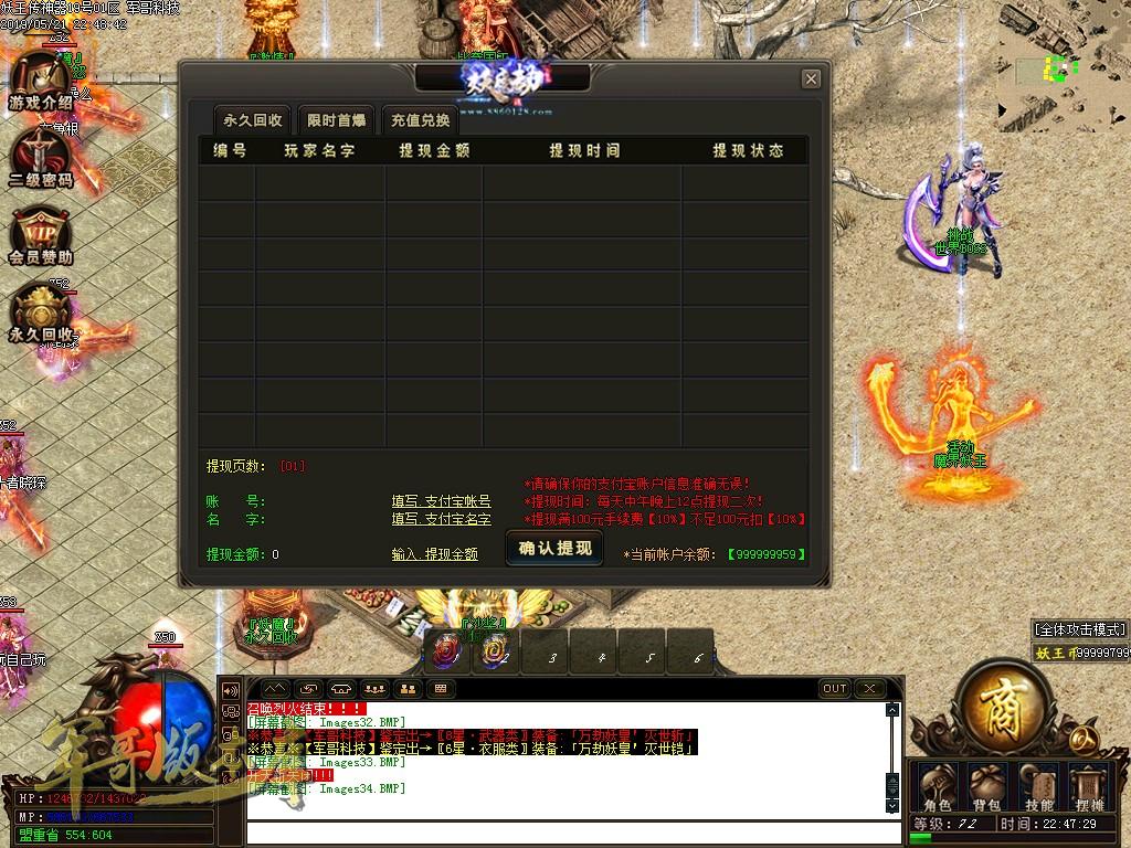 传奇服务端-妖王神器单职业大极品鉴定传奇版本-带假人-战力排行-沙城捐献(36)