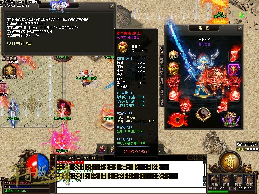 传奇服务端-妖王神器单职业大极品鉴定传奇版本-带假人-战力排行-沙城捐献(15)