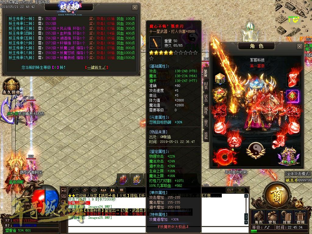 传奇服务端-妖王神器单职业大极品鉴定传奇版本-带假人-战力排行-沙城捐献(28)