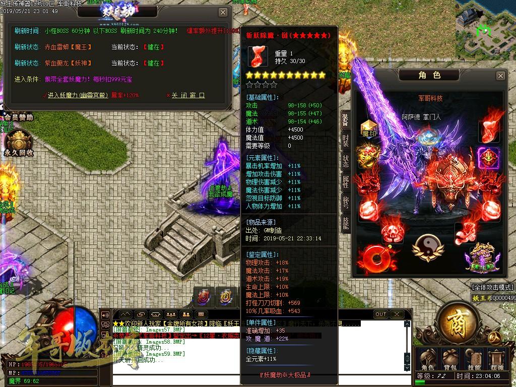 传奇服务端-妖王神器单职业大极品鉴定传奇版本-带假人-战力排行-沙城捐献(62)