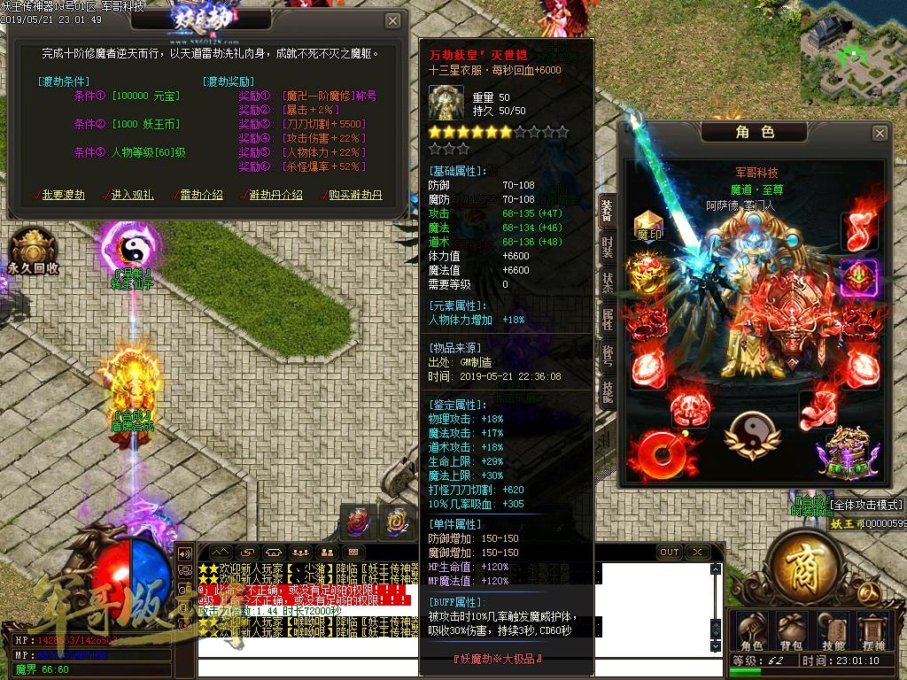 传奇服务端-妖王神器单职业大极品鉴定传奇版本-带假人-战力排行-沙城捐献(46)
