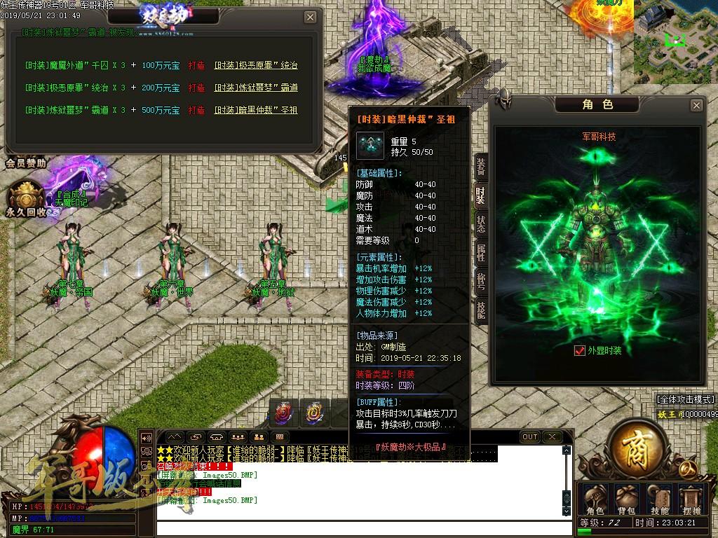 传奇服务端-妖王神器单职业大极品鉴定传奇版本-带假人-战力排行-沙城捐献(53)