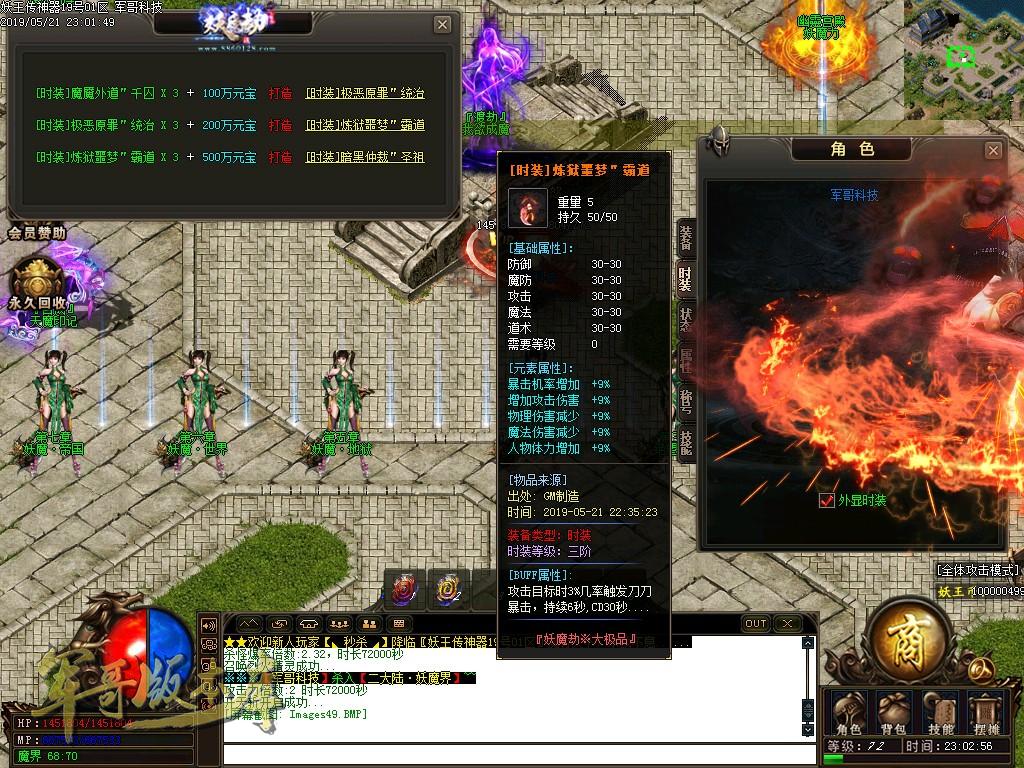 传奇服务端-妖王神器单职业大极品鉴定传奇版本-带假人-战力排行-沙城捐献(51)