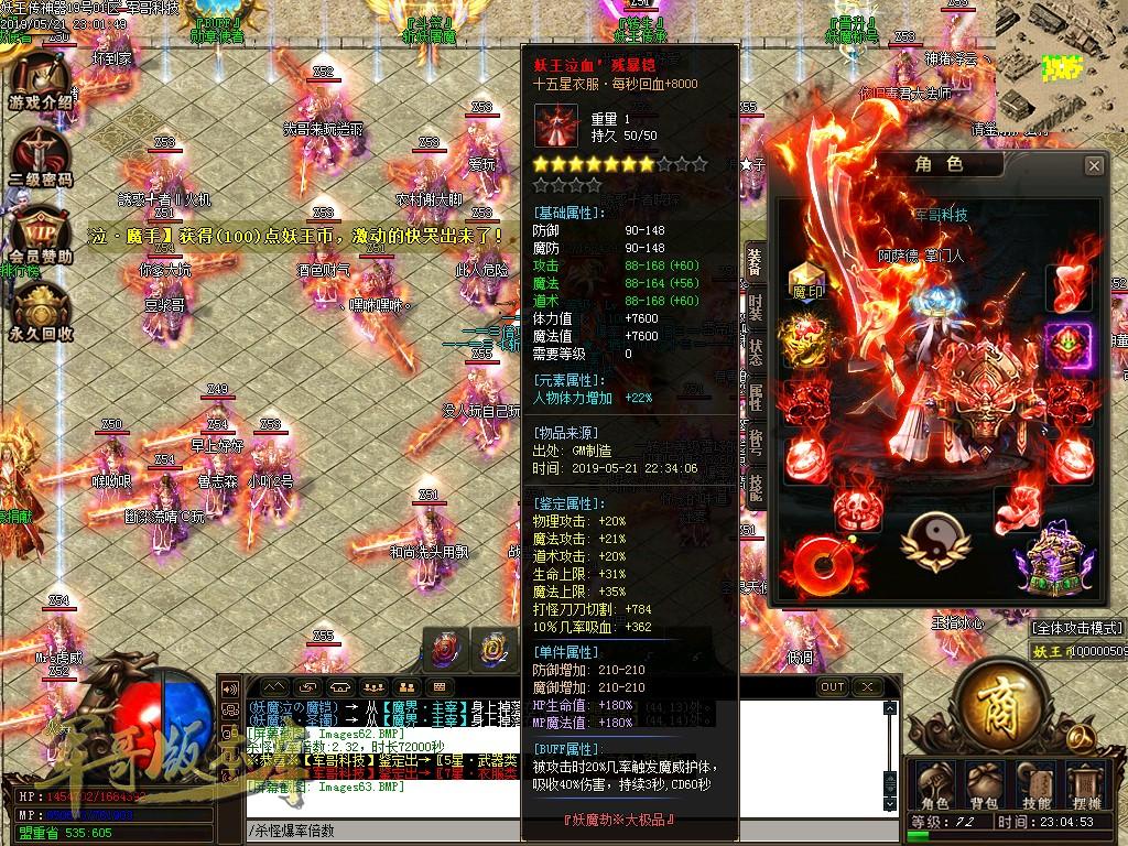 传奇服务端-妖王神器单职业大极品鉴定传奇版本-带假人-战力排行-沙城捐献(66)