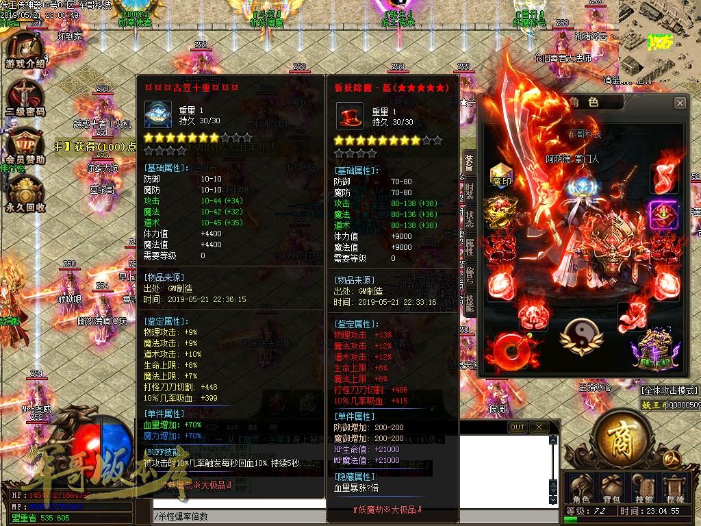 传奇服务端-妖王神器单职业大极品鉴定传奇版本-带假人-战力排行-沙城捐献(67)