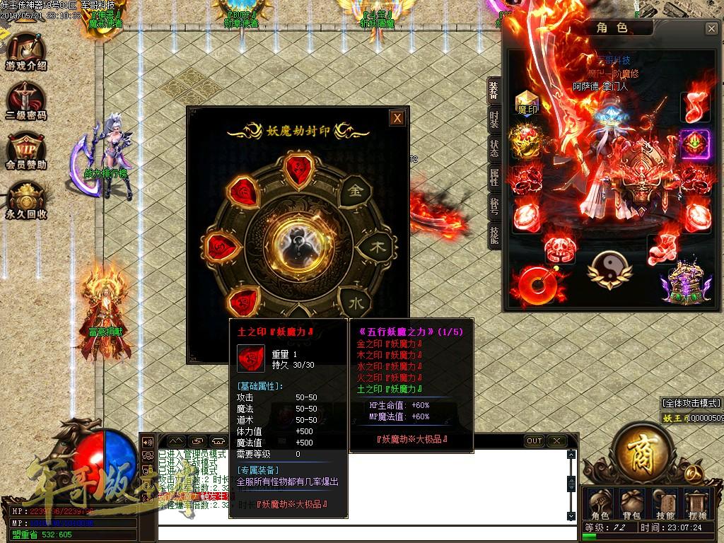 传奇服务端-妖王神器单职业大极品鉴定传奇版本-带假人-战力排行-沙城捐献(72)