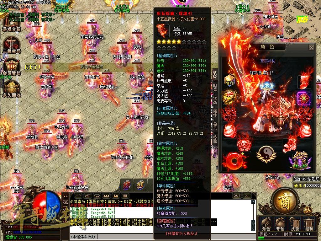 传奇服务端-妖王神器单职业大极品鉴定传奇版本-带假人-战力排行-沙城捐献(68)