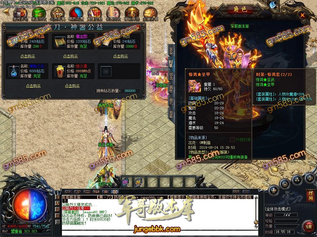 传奇服务端-独家寒刀神器公益单职业传奇版本-带假人-自助提现-沙城捐献(28)