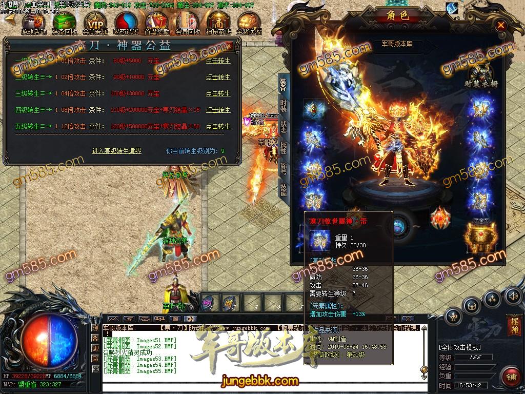 传奇服务端-独家寒刀神器公益单职业传奇版本-带假人-自助提现-沙城捐献(23)