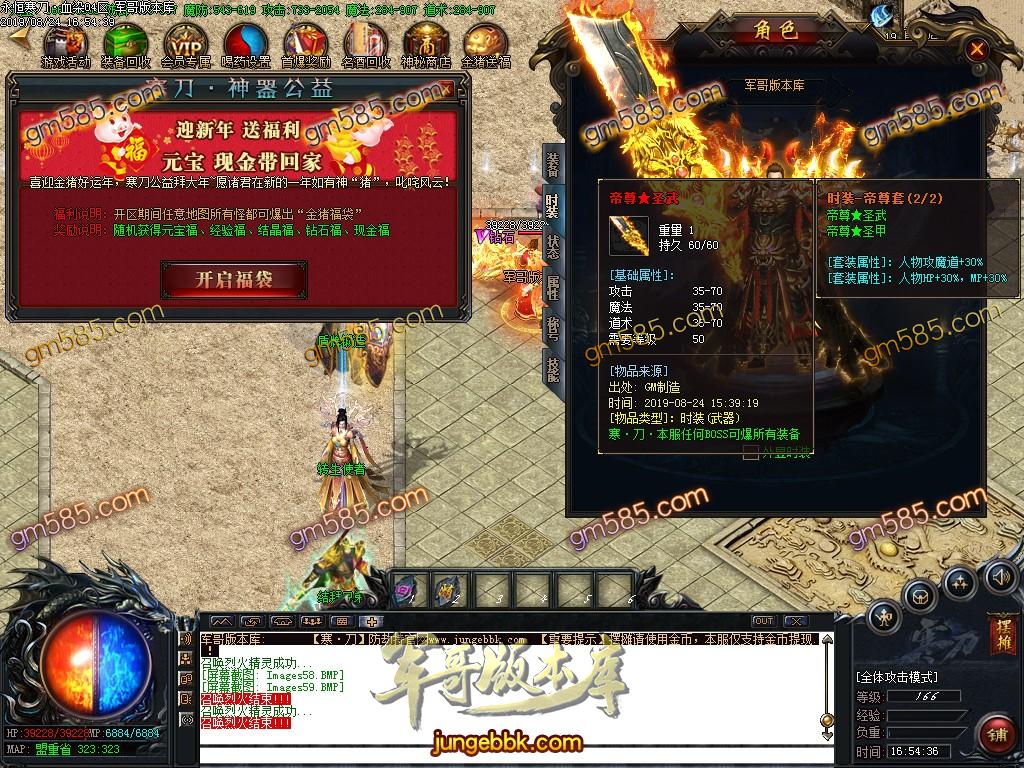 传奇服务端-独家寒刀神器公益单职业传奇版本-带假人-自助提现-沙城捐献(27)