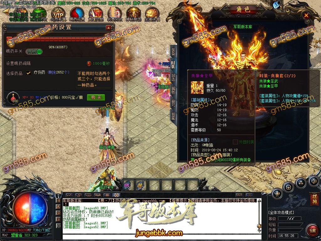 传奇服务端-独家寒刀神器公益单职业传奇版本-带假人-自助提现-沙城捐献(30)