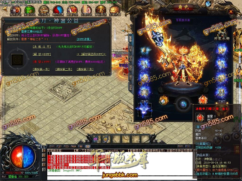 传奇服务端-独家寒刀神器公益单职业传奇版本-带假人-自助提现-沙城捐献(19)