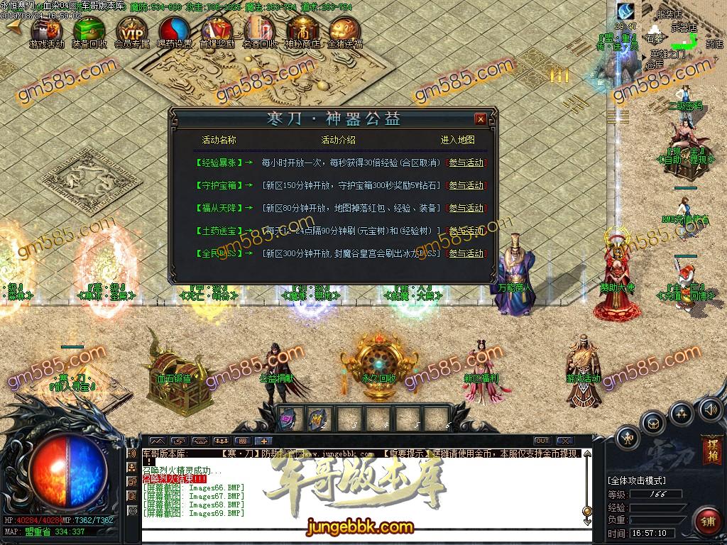 传奇服务端-独家寒刀神器公益单职业传奇版本-带假人-自助提现-沙城捐献(37)