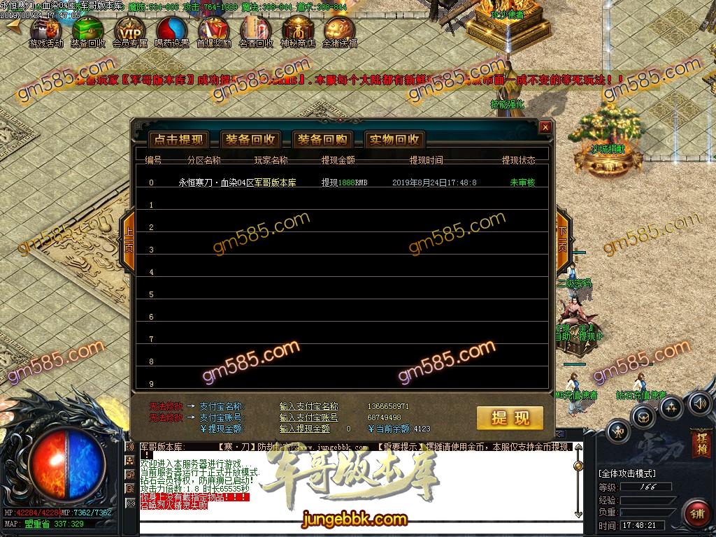 传奇服务端-独家寒刀神器公益单职业传奇版本-带假人-自助提现-沙城捐献(51)