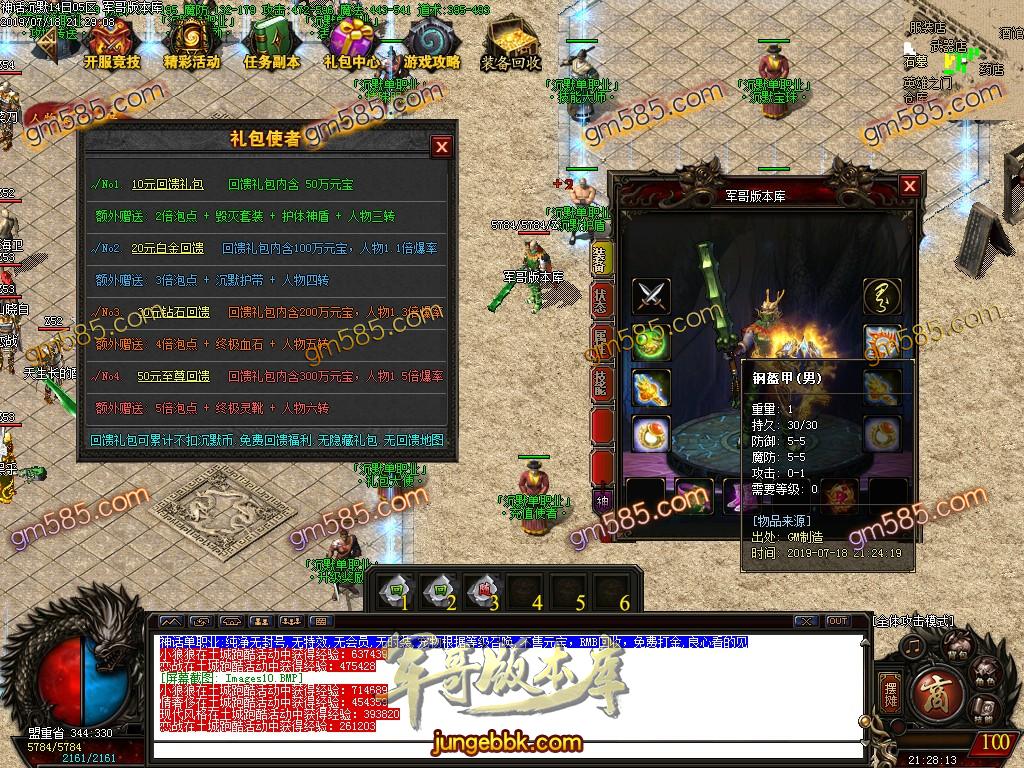 传奇服务端-独家品牌神话沉默公益单职业传奇版本-带假人-RMB提现-首...(12)