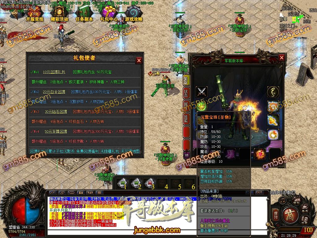 传奇服务端-独家品牌神话沉默公益单职业传奇版本-带假人-RMB提现-首...(13)