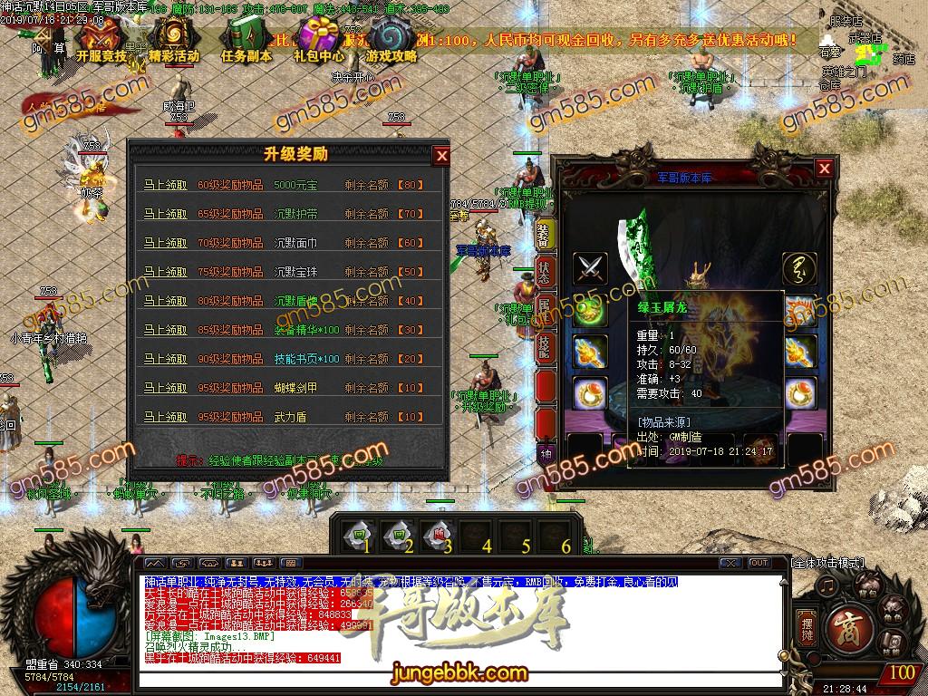 传奇服务端-独家品牌神话沉默公益单职业传奇版本-带假人-RMB提现-首...(15)