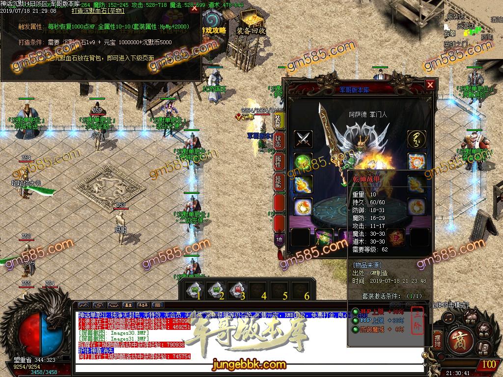 传奇服务端-独家品牌神话沉默公益单职业传奇版本-带假人-RMB提现-首...(33)