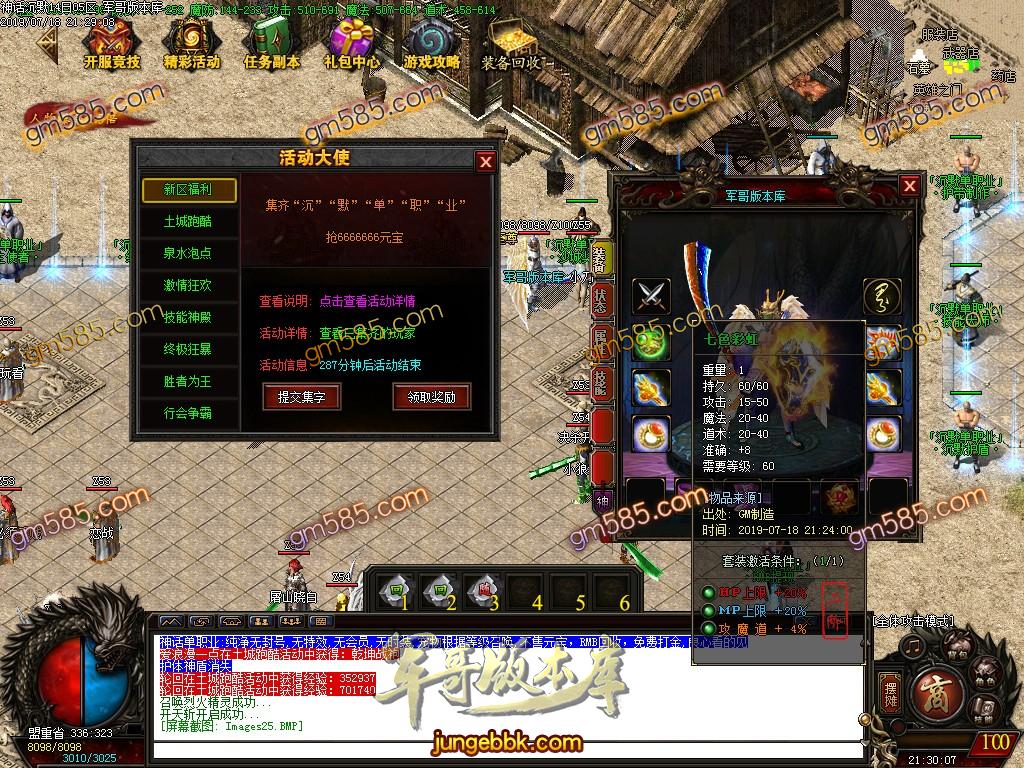 传奇服务端-独家品牌神话沉默公益单职业传奇版本-带假人-RMB提现-首...(27)