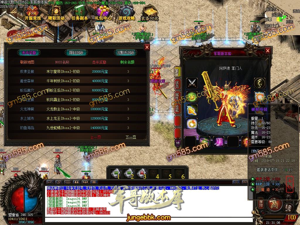传奇服务端-独家品牌神话沉默公益单职业传奇版本-带假人-RMB提现-首...(38)