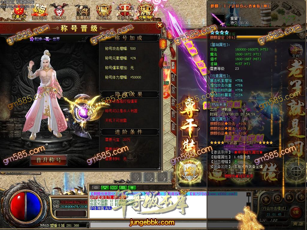 传奇服务端-独家麒麟传妖杀大极品单职业传奇版本-带假人-捐献地图-狂暴开启(21)