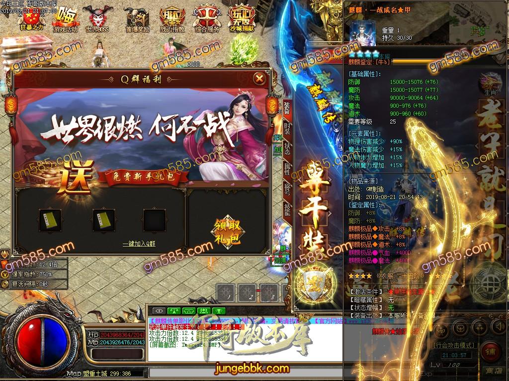 传奇服务端-独家麒麟传妖杀大极品单职业传奇版本-带假人-捐献地图-狂暴开启(27)