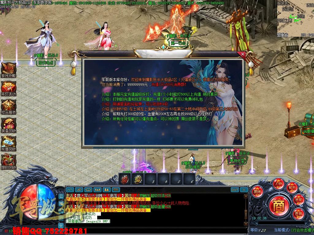 传奇服务端-独家魔影妖杀大极品单职业传奇版本-第三大陆-通区捐献-九层妖塔(31)