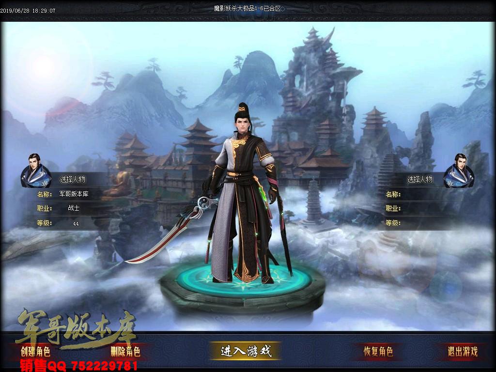传奇服务端-独家魔影妖杀大极品单职业传奇版本-第三大陆-通区捐献-九层妖塔(3)