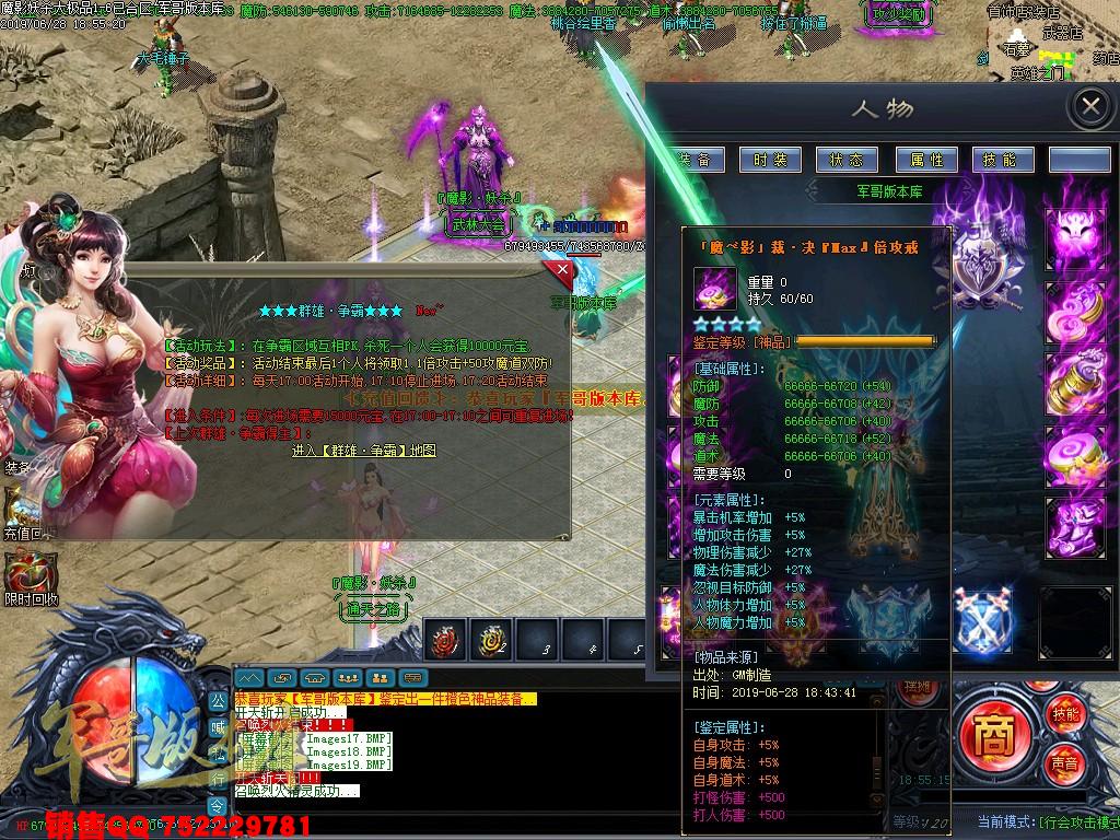 传奇服务端-独家魔影妖杀大极品单职业传奇版本-第三大陆-通区捐献-九层妖塔(20)
