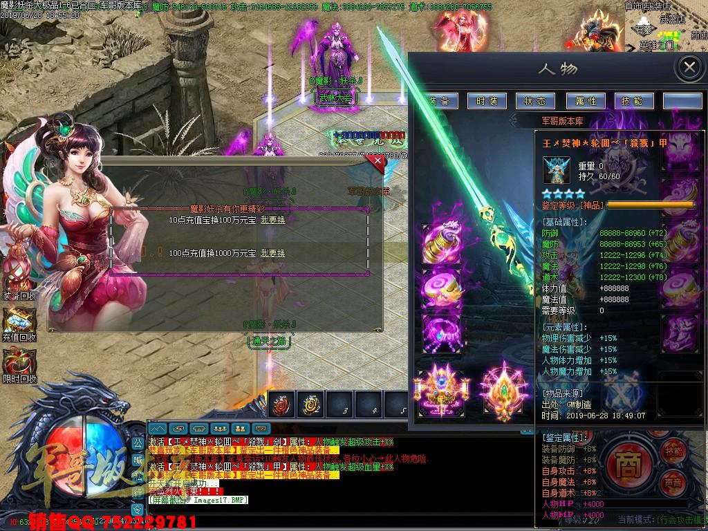 传奇服务端-独家魔影妖杀大极品单职业传奇版本-第三大陆-通区捐献-九层妖塔(23)
