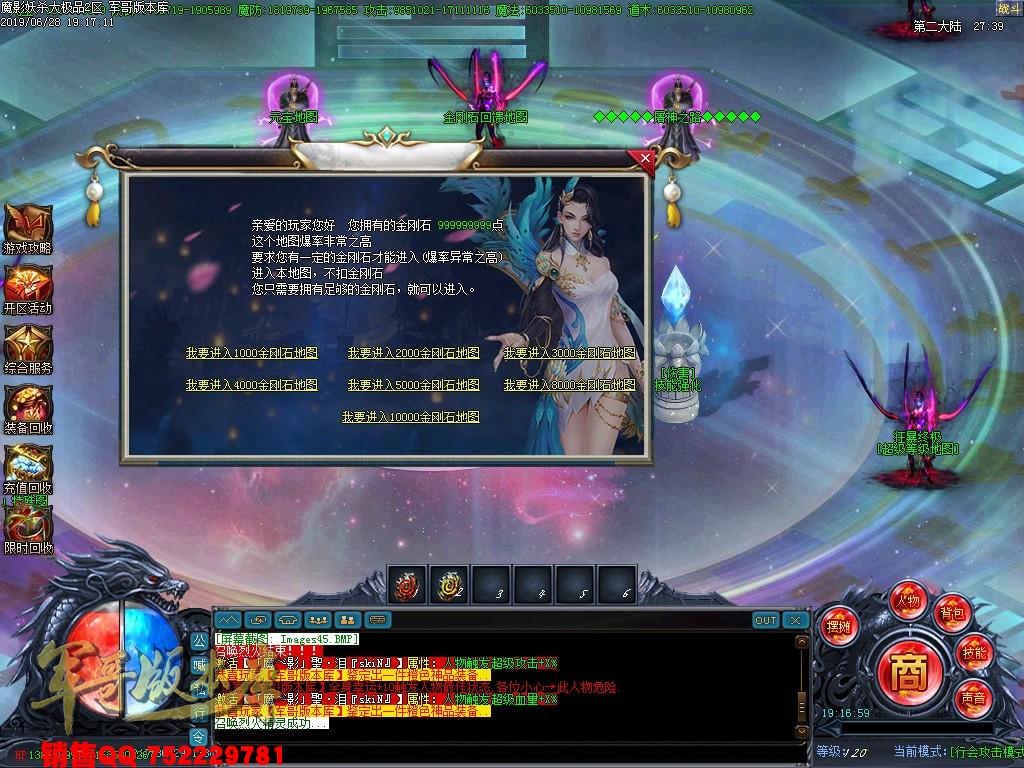 传奇服务端-独家魔影妖杀大极品单职业传奇版本-第三大陆-通区捐献-九层妖塔(48)