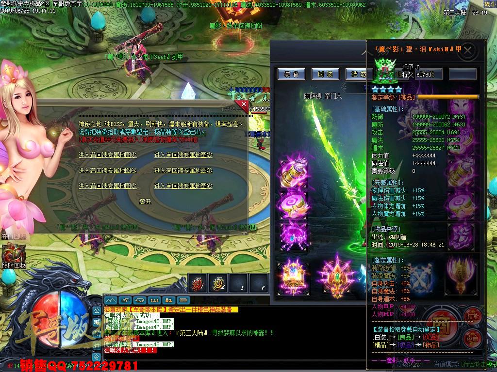 传奇服务端-独家魔影妖杀大极品单职业传奇版本-第三大陆-通区捐献-九层妖塔(51)