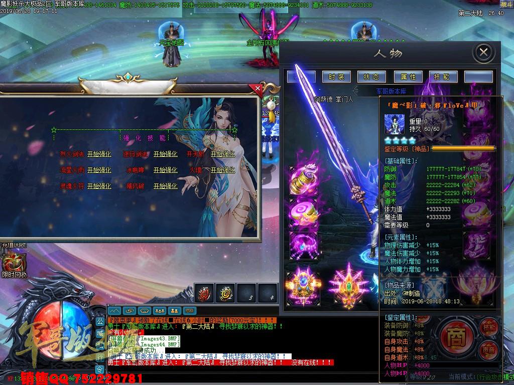 传奇服务端-独家魔影妖杀大极品单职业传奇版本-第三大陆-通区捐献-九层妖塔(47)