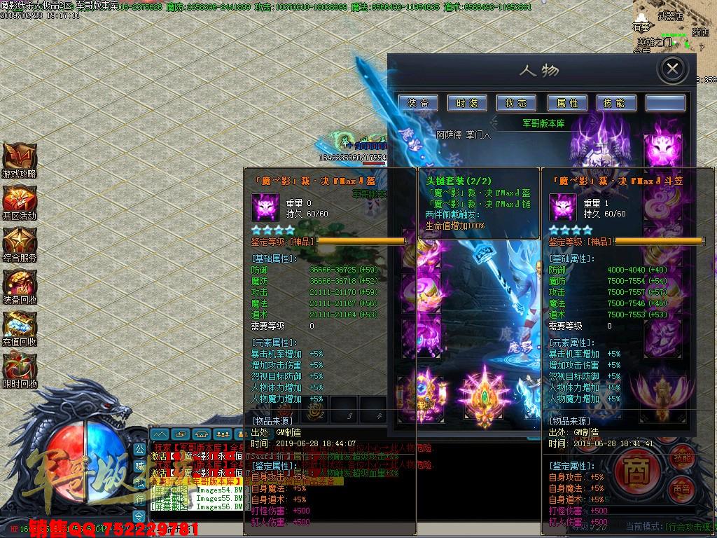传奇服务端-独家魔影妖杀大极品单职业传奇版本-第三大陆-通区捐献-九层妖塔(60)