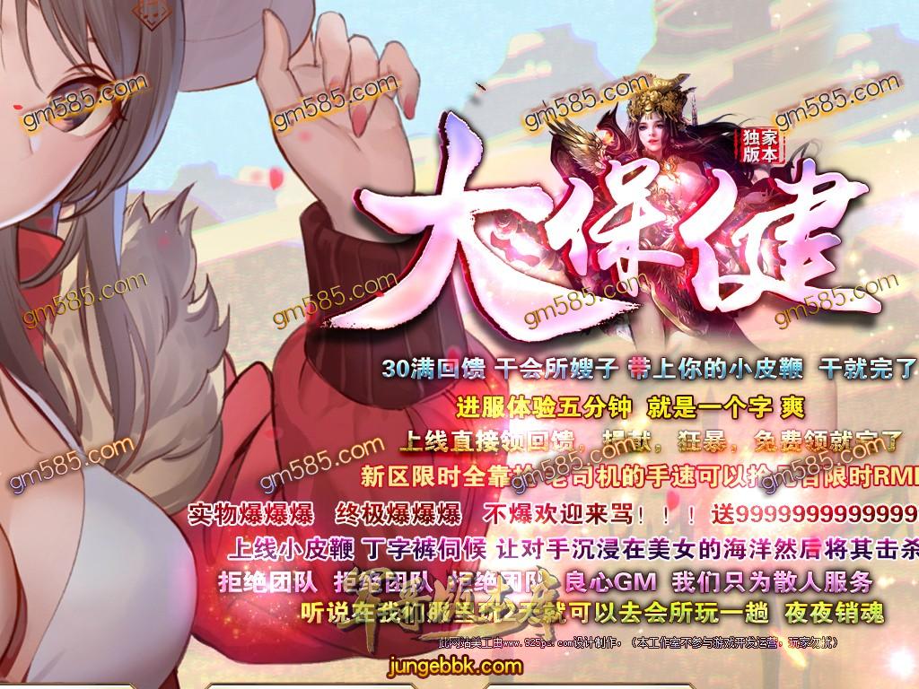 传奇服务端-独家大保健大极品妖杀超变单职业传奇版本-带假人-光柱-30满回馈-捐献地图(1)