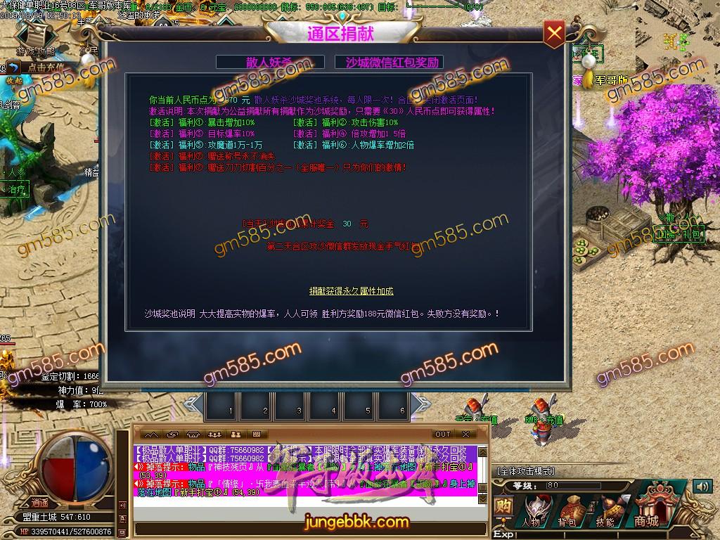 传奇服务端-独家大保健大极品妖杀超变单职业传奇版本-带假人-光柱-30满回馈-捐献地图(12)